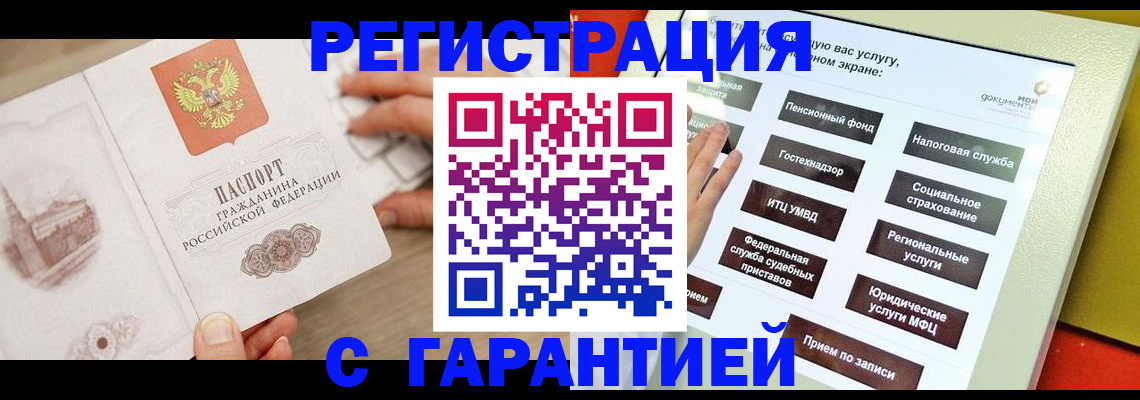 временная регистрация для всех в Нягани